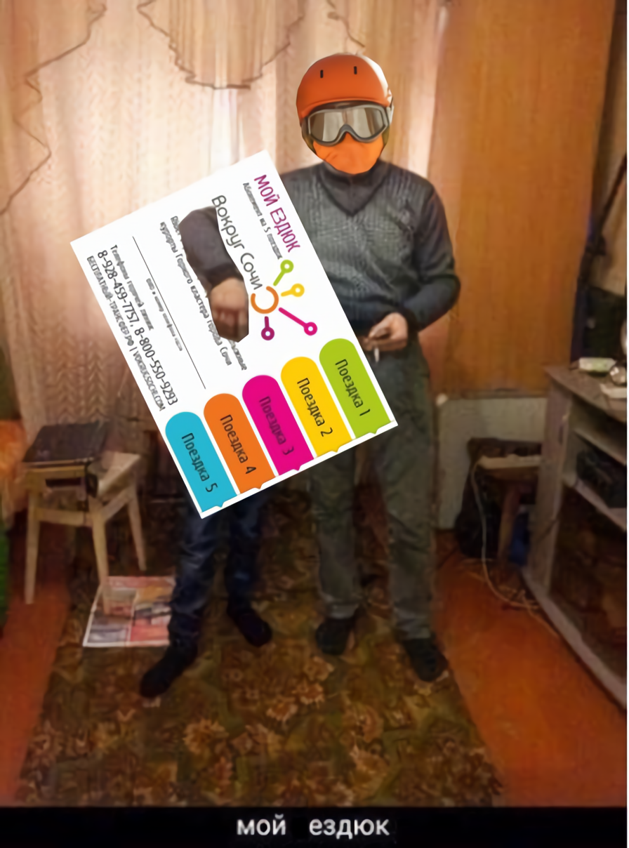 Абонемент "Мой Ездюк". Мем. Каждая пятая поездка бесплатно для райдеров, лыжников и сноубордистов. Ежедневный трансфер.